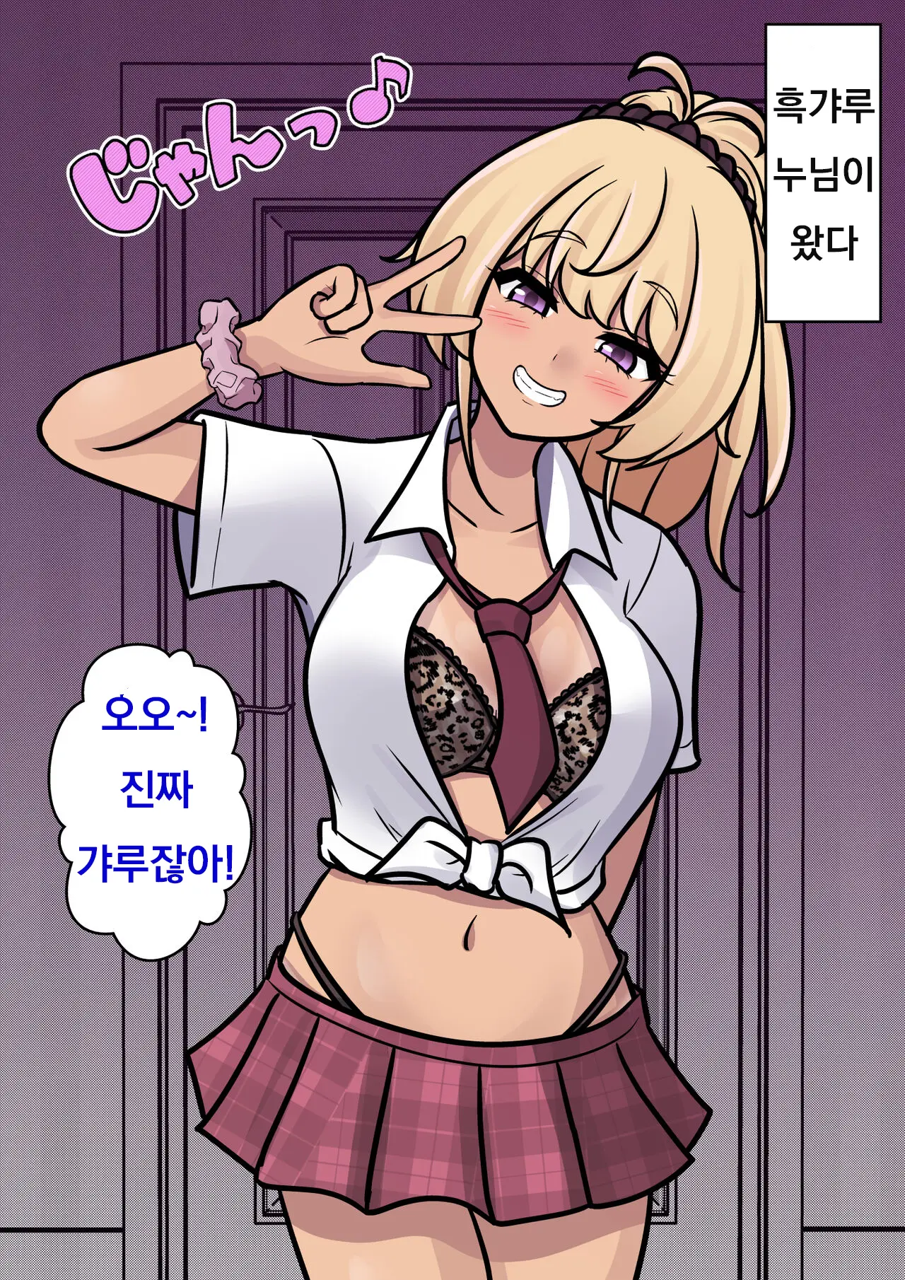 Danjoi 1:39 No Heikou Sekai Wa Omoi No Hoka Futsuu Ijou Hen | 남녀비 1:39의 평행세계는 의외로 평범 -이상편- Part 1